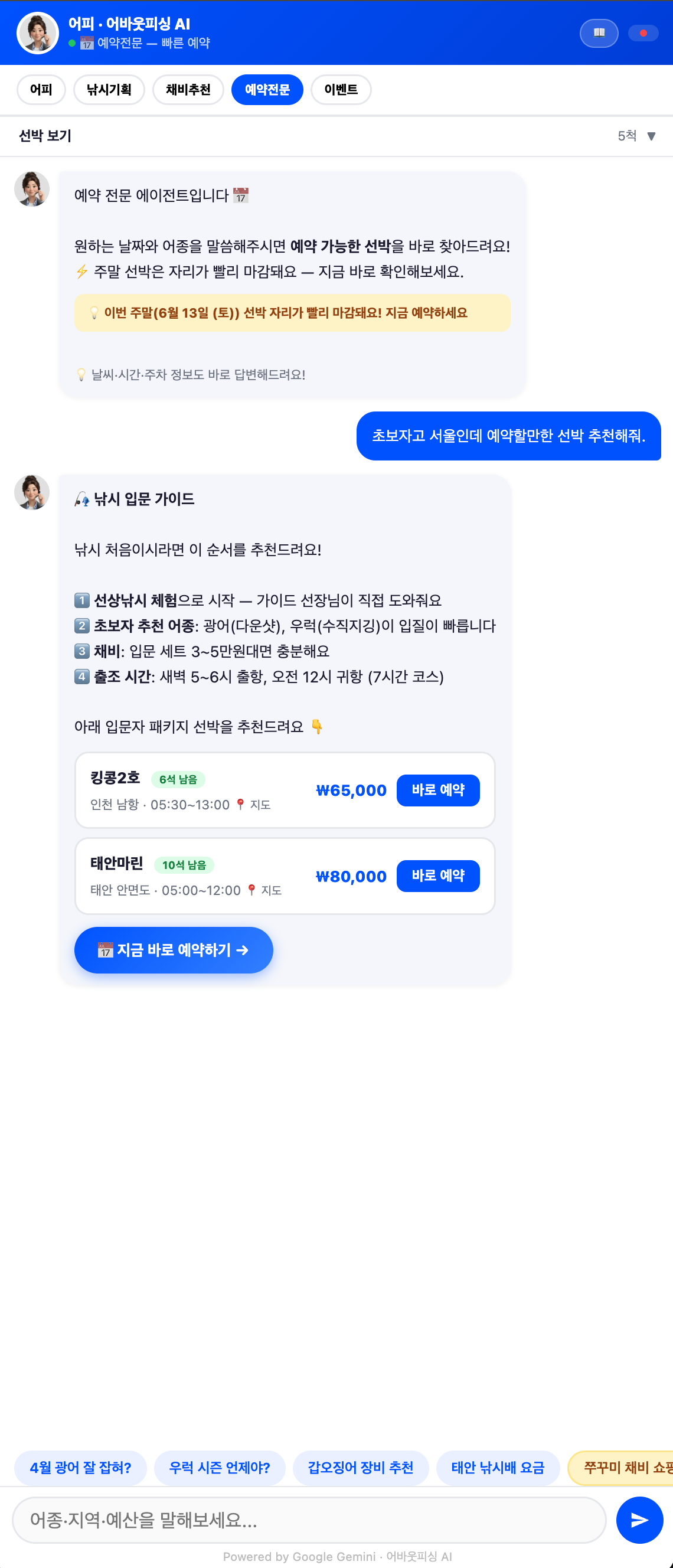 예약전문 — 초보자 맞춤 입문 선박 추천
