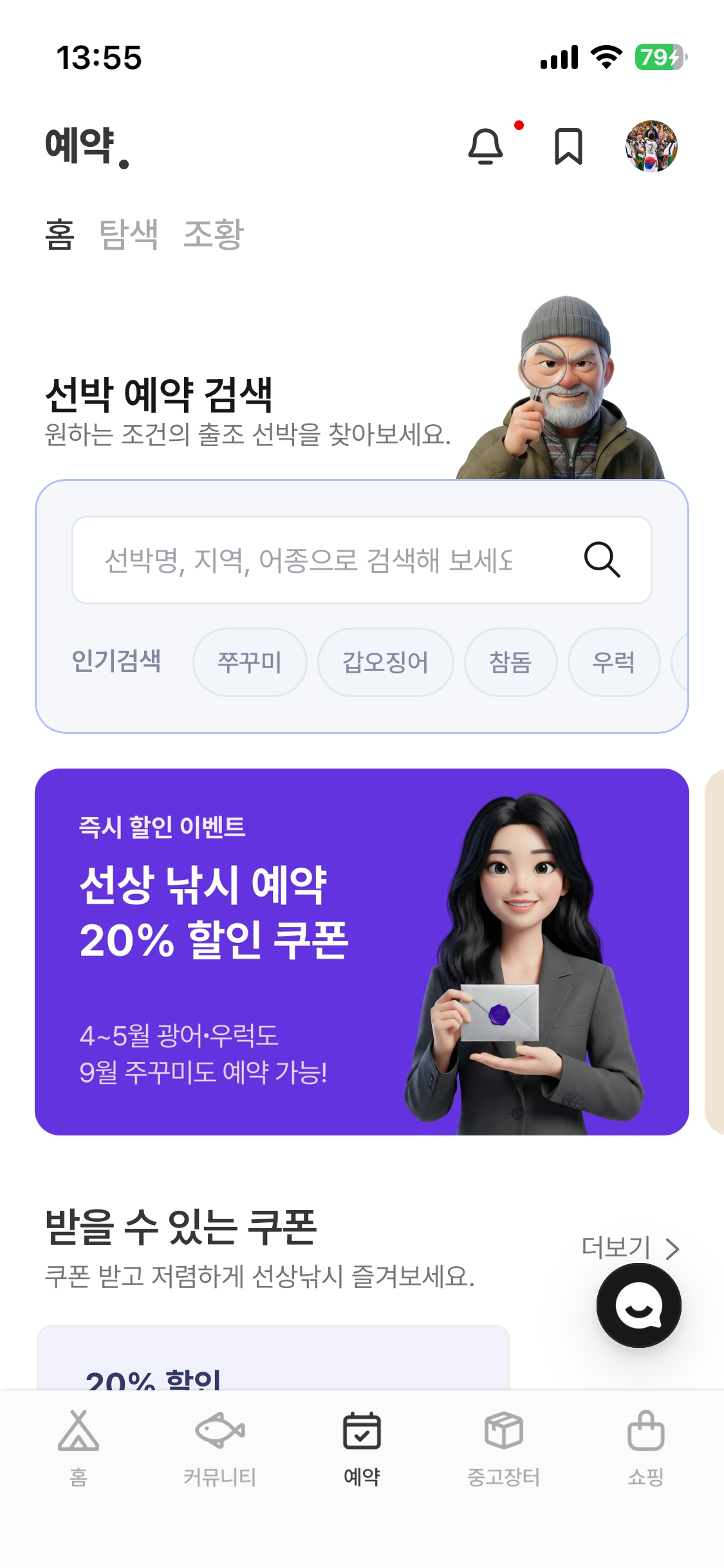 ① 예약 홈 · 선박 검색