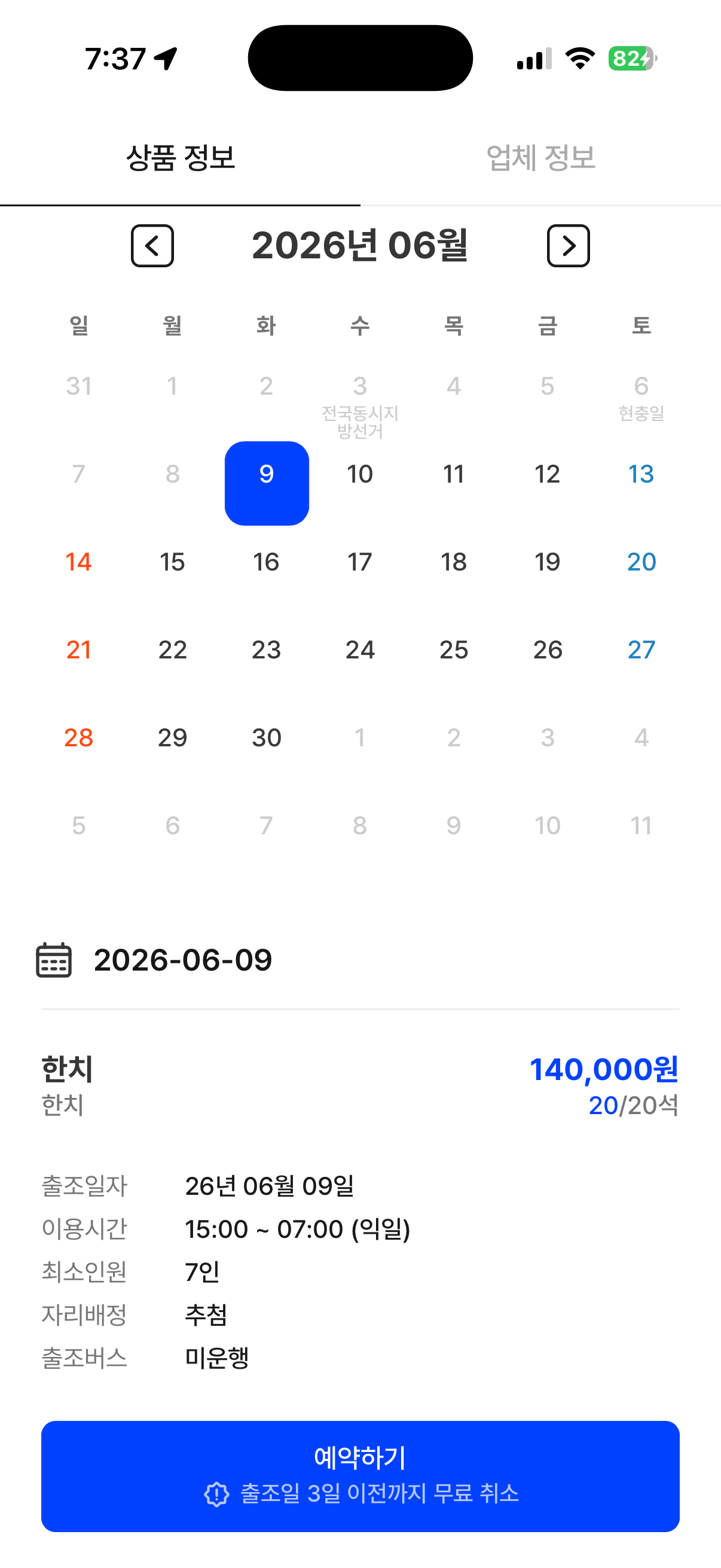 ⑤ 출조일 · 자리 선택