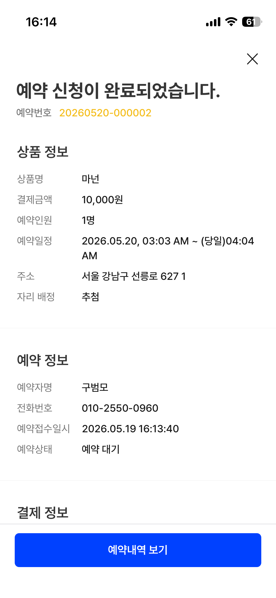 ⑥ 예약 신청 완료