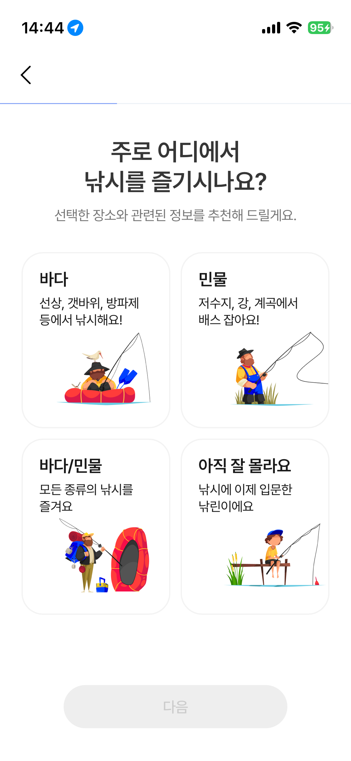 ③ 낚시 장소 선택