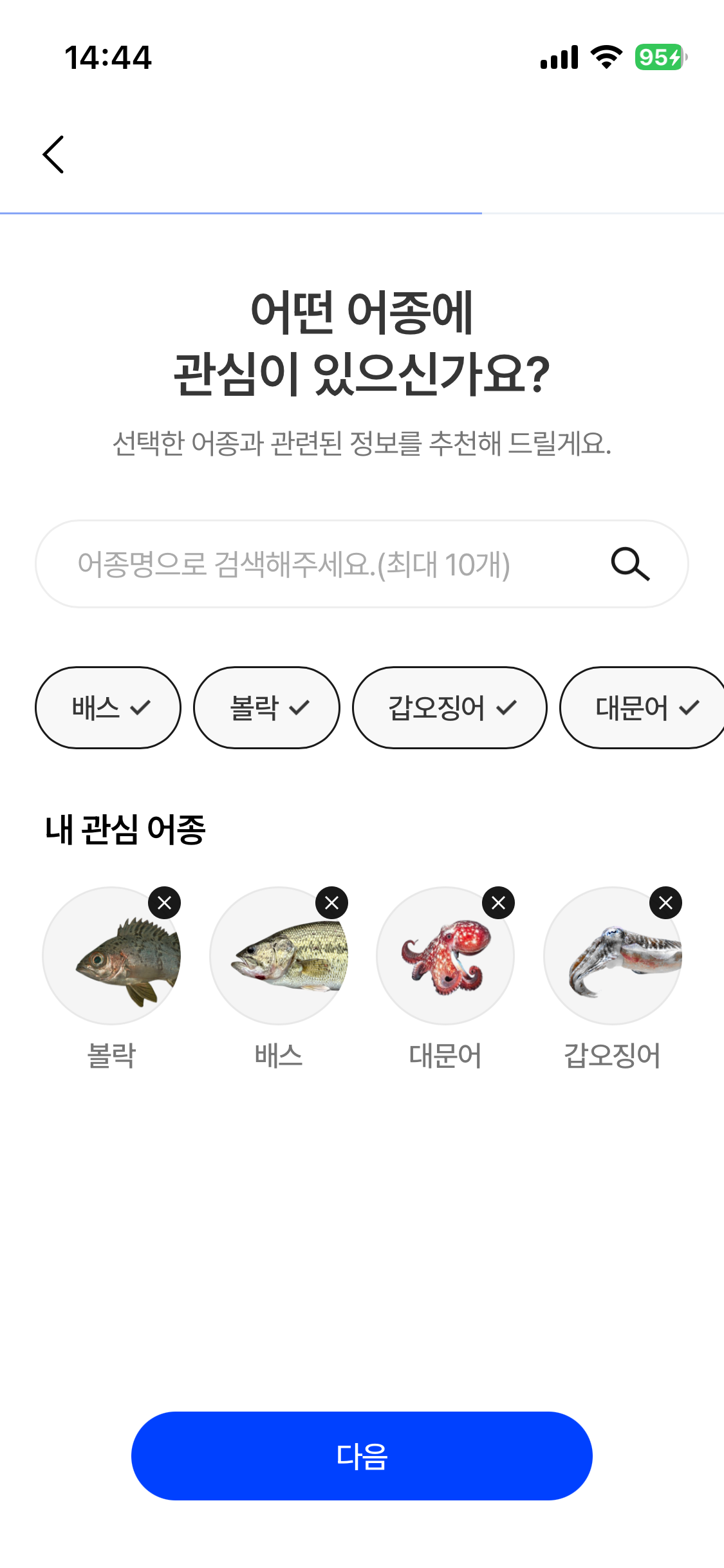 ④ 관심 어종 선택