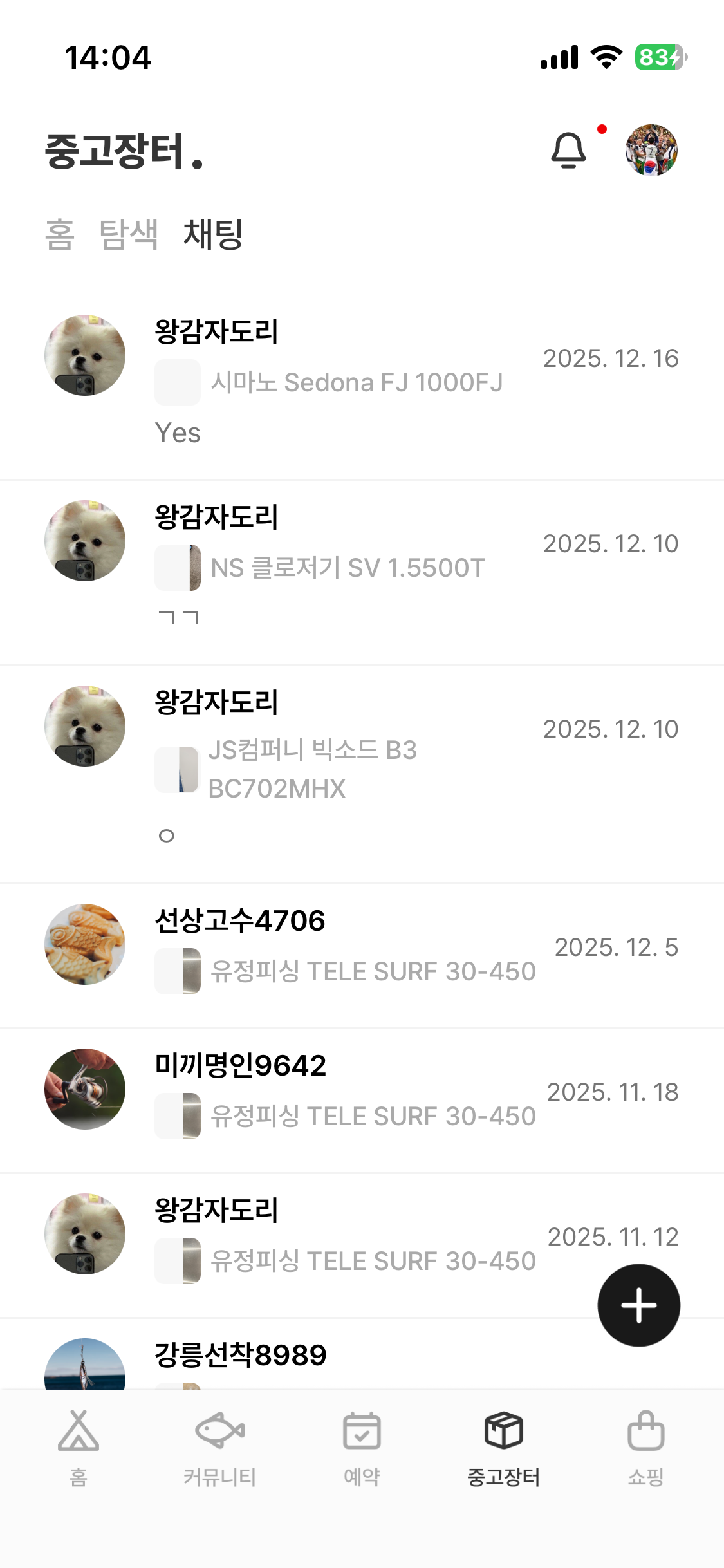③ 중고장터 거래 채팅 목록