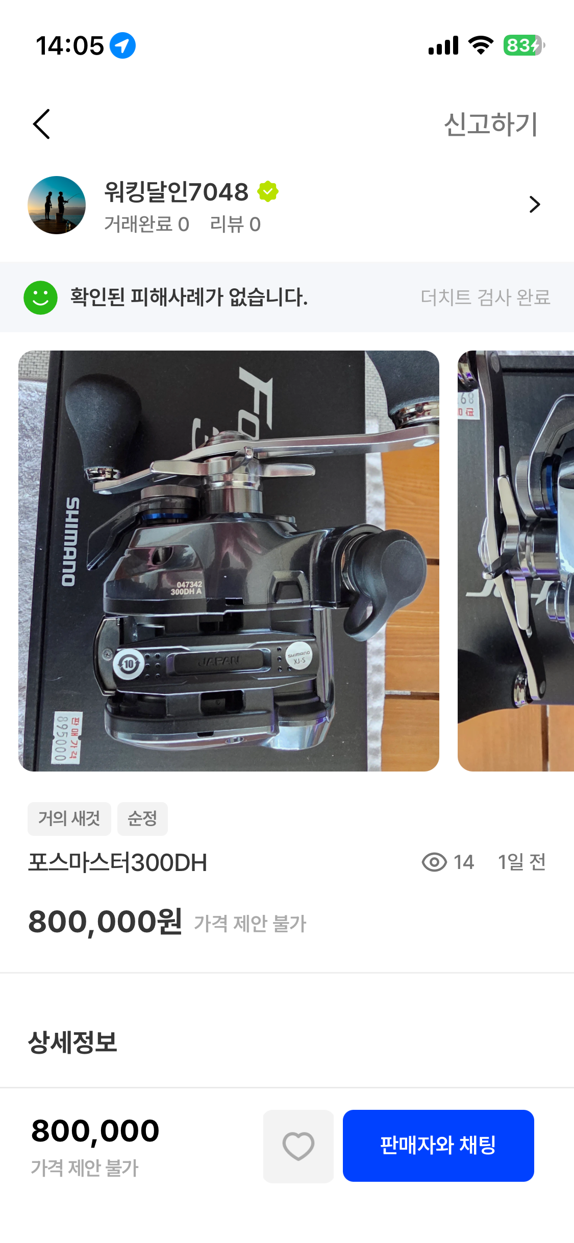 ④ 매물 상세 · 더치트 검사