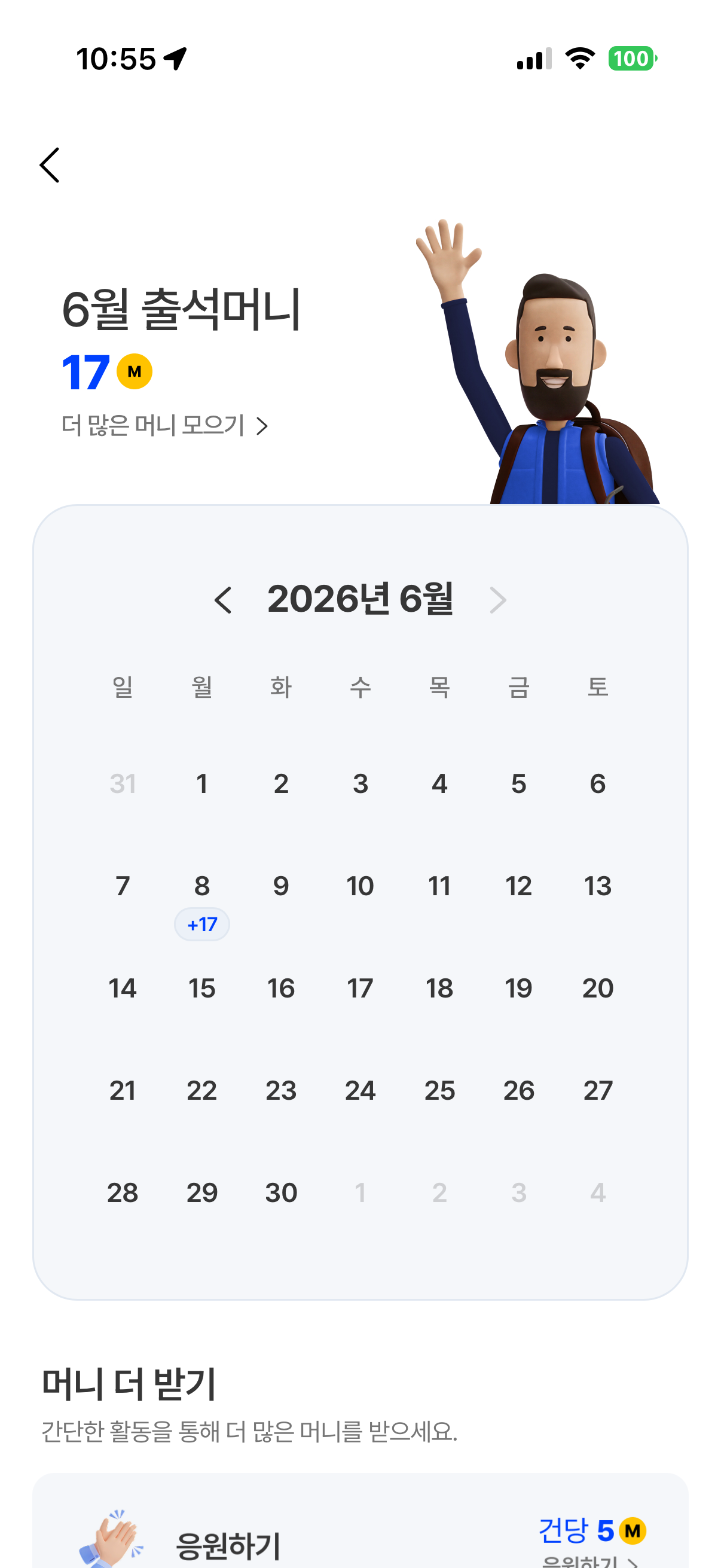 6월 출석머니 — 출석체크 캘린더