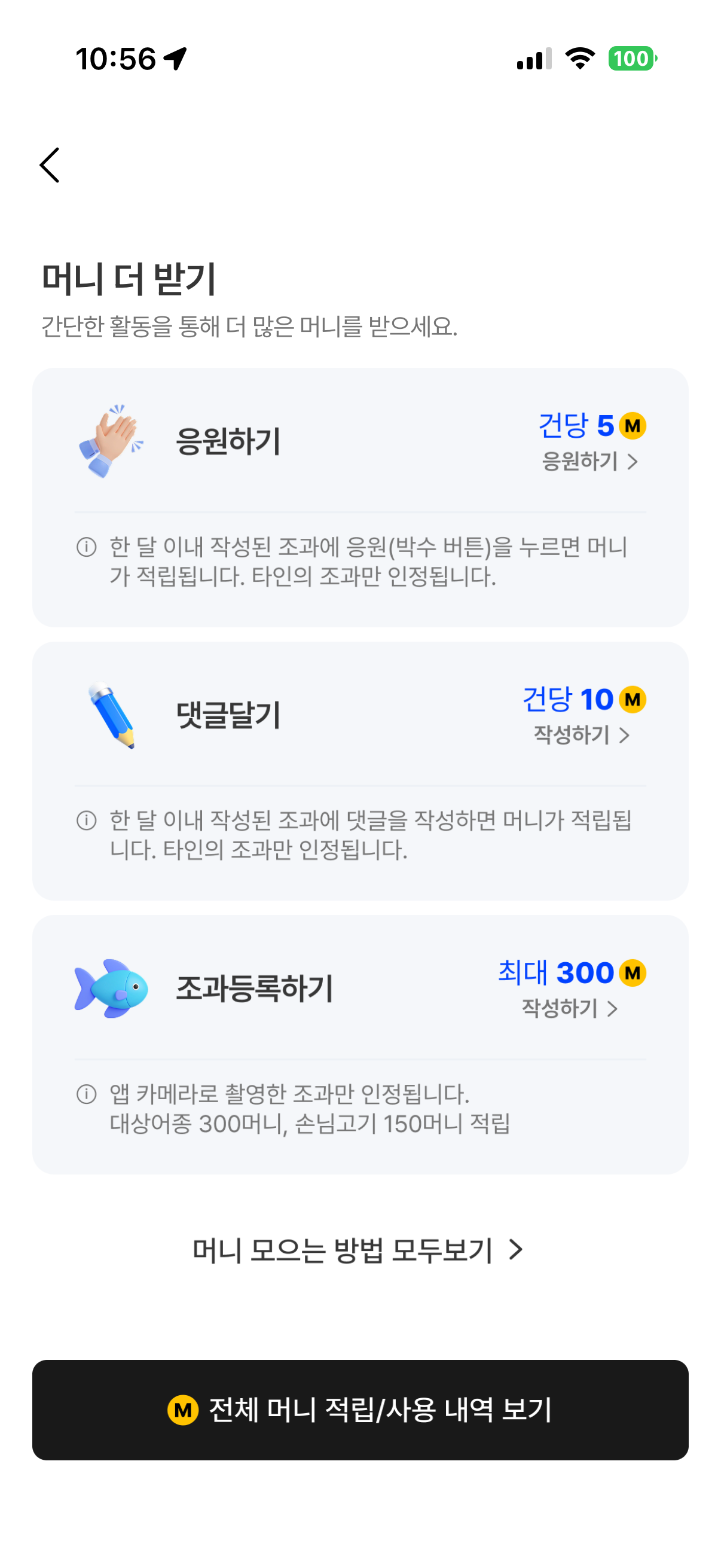 머니 더 받기 — 응원·댓글·조과등록