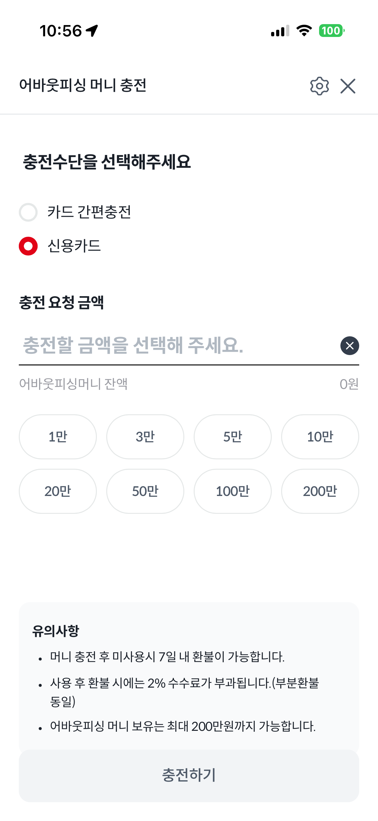 머니 충전 — 신용카드·금액