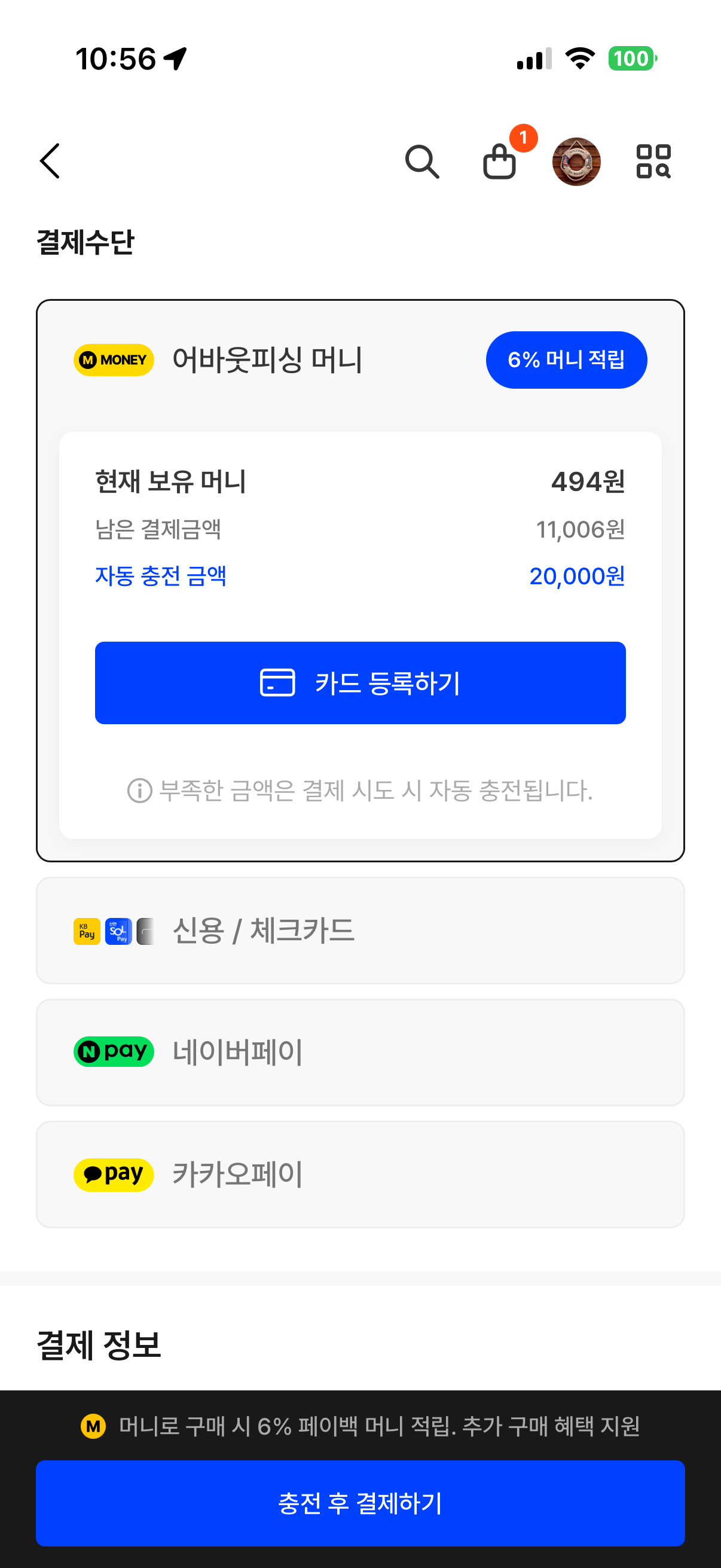 결제수단 — 머니 6% 페이백