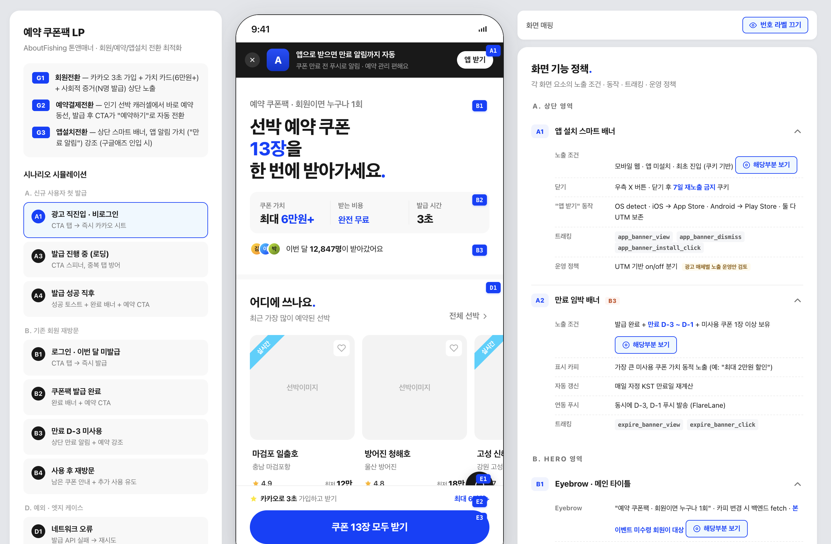 새소식 화면 기획 의도 스토리보드
