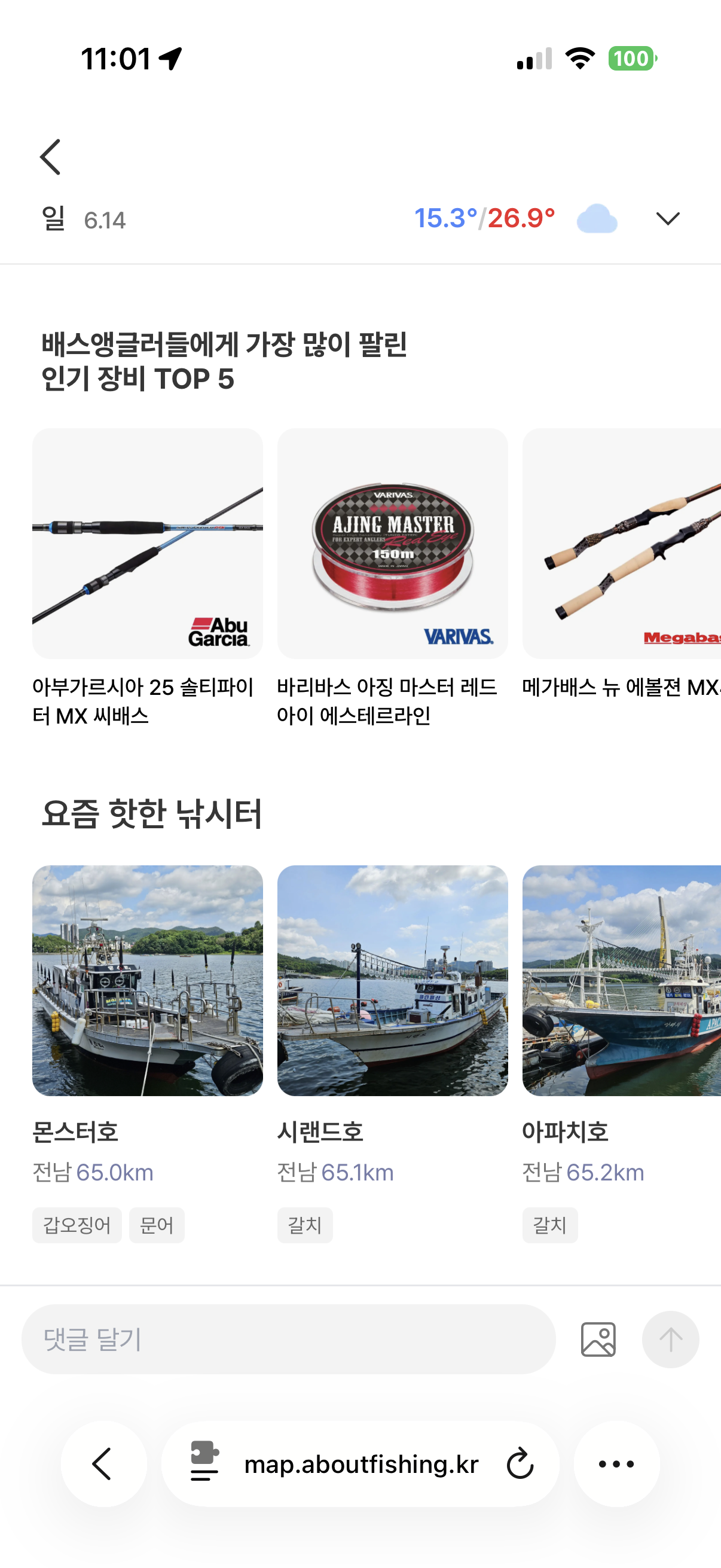 조황 기반 인기 장비 TOP5·핫한 낚시터