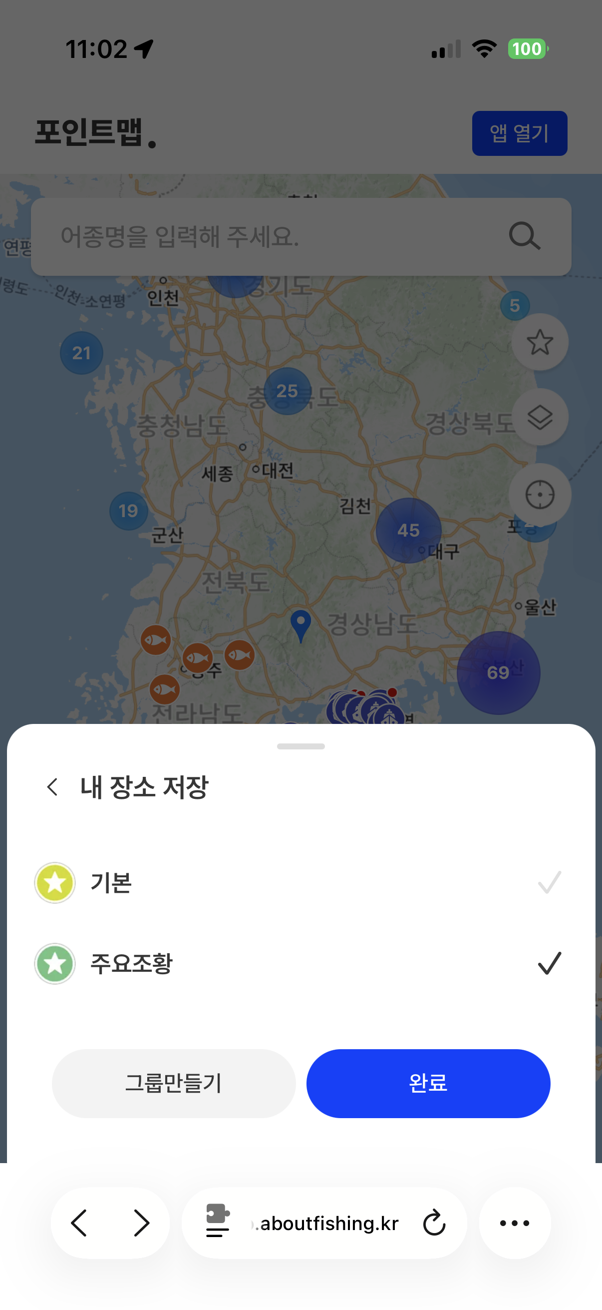내 장소 저장 — 주요 조황 그룹