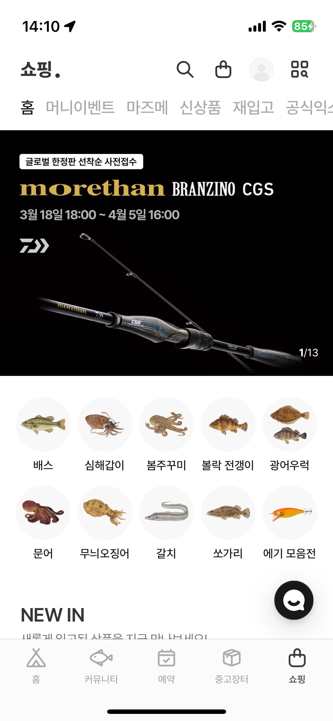 ① 쇼핑 홈 · 어종별 진열