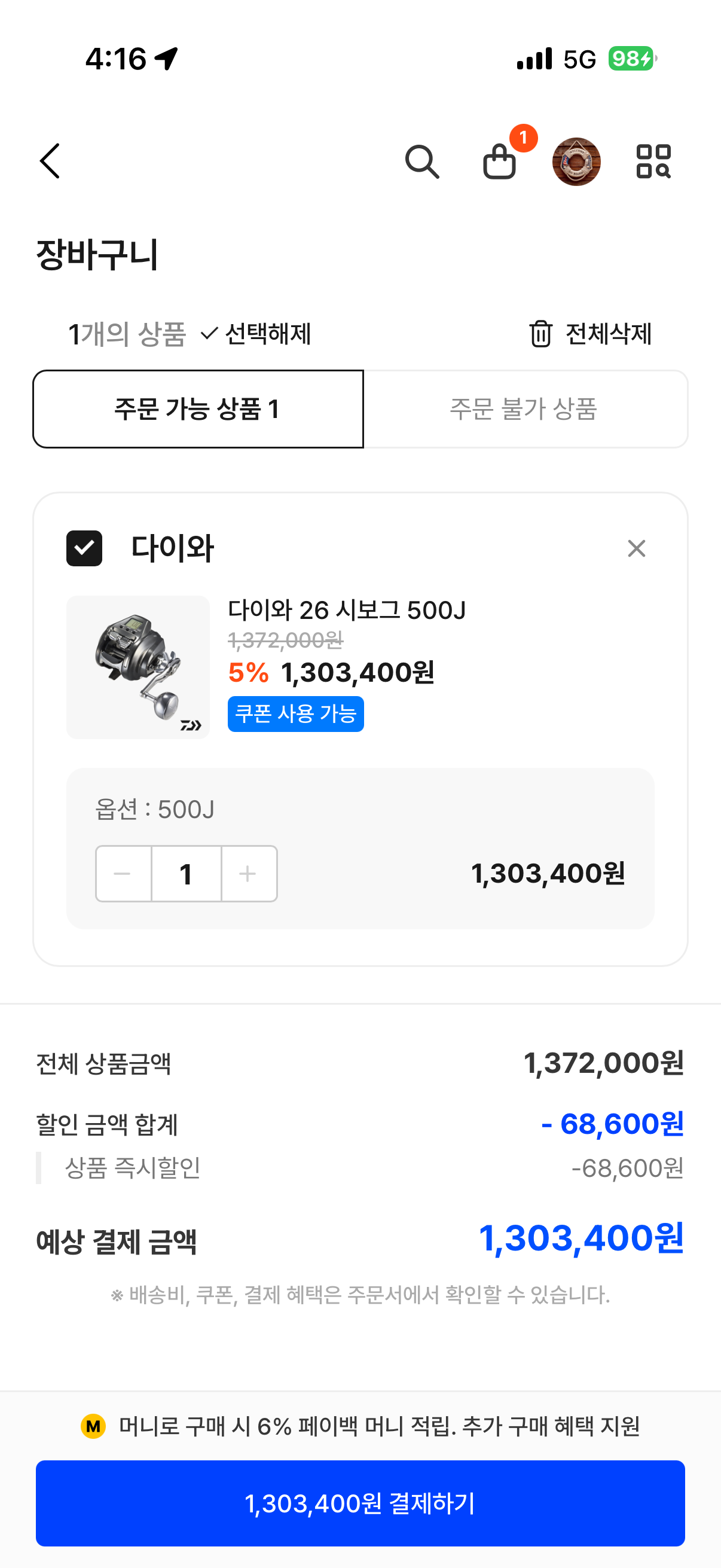 ③ 장바구니 · 쿠폰·즉시할인