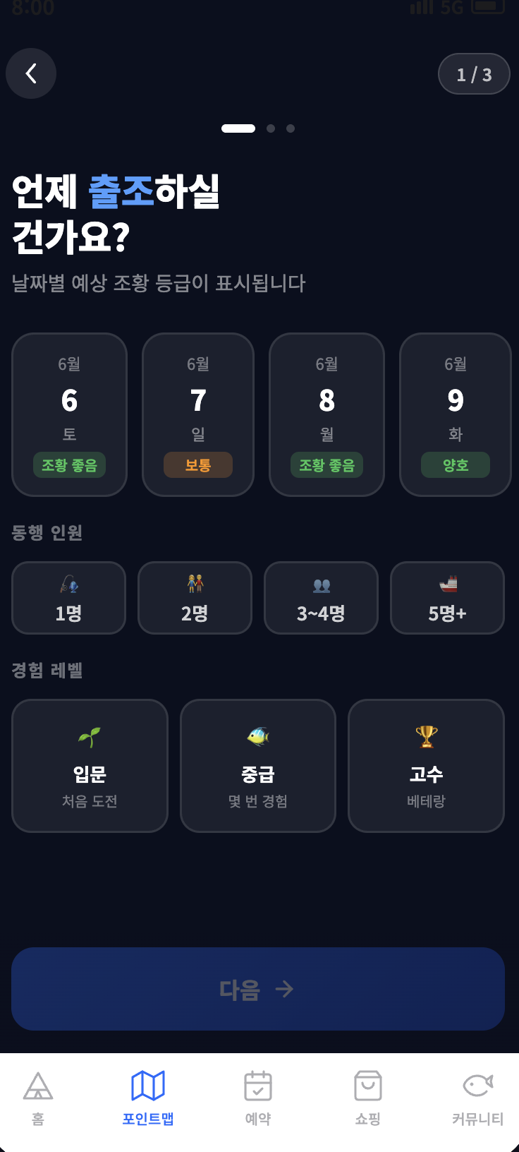 출조 플랜 — 날짜·인원·경험 선택