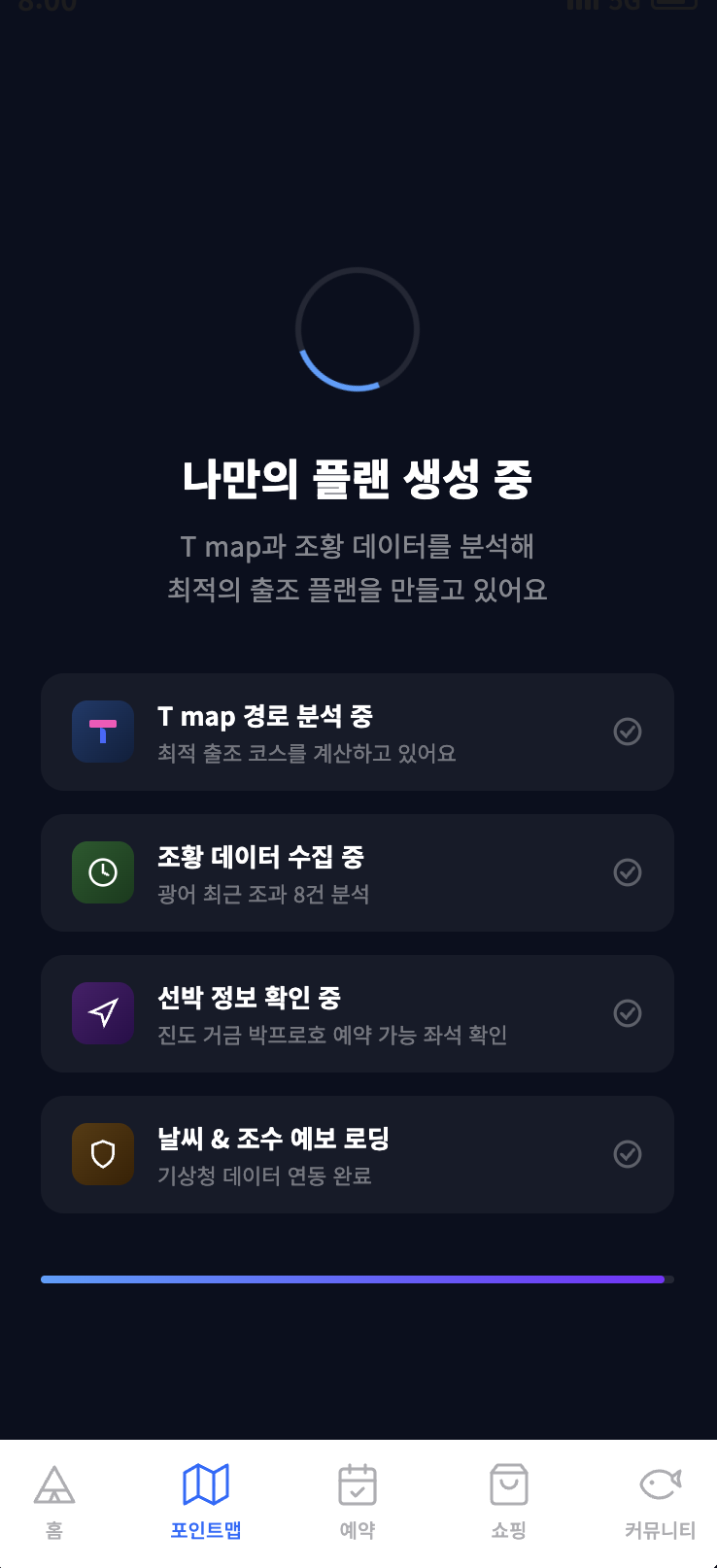 T map 길찾기 — 상세 일정