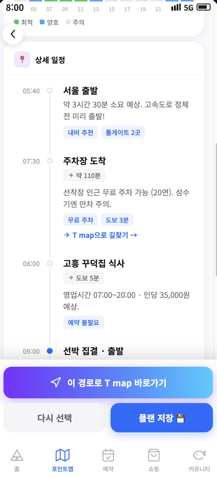 플랜 생성 — TMAP·조황 데이터 분석