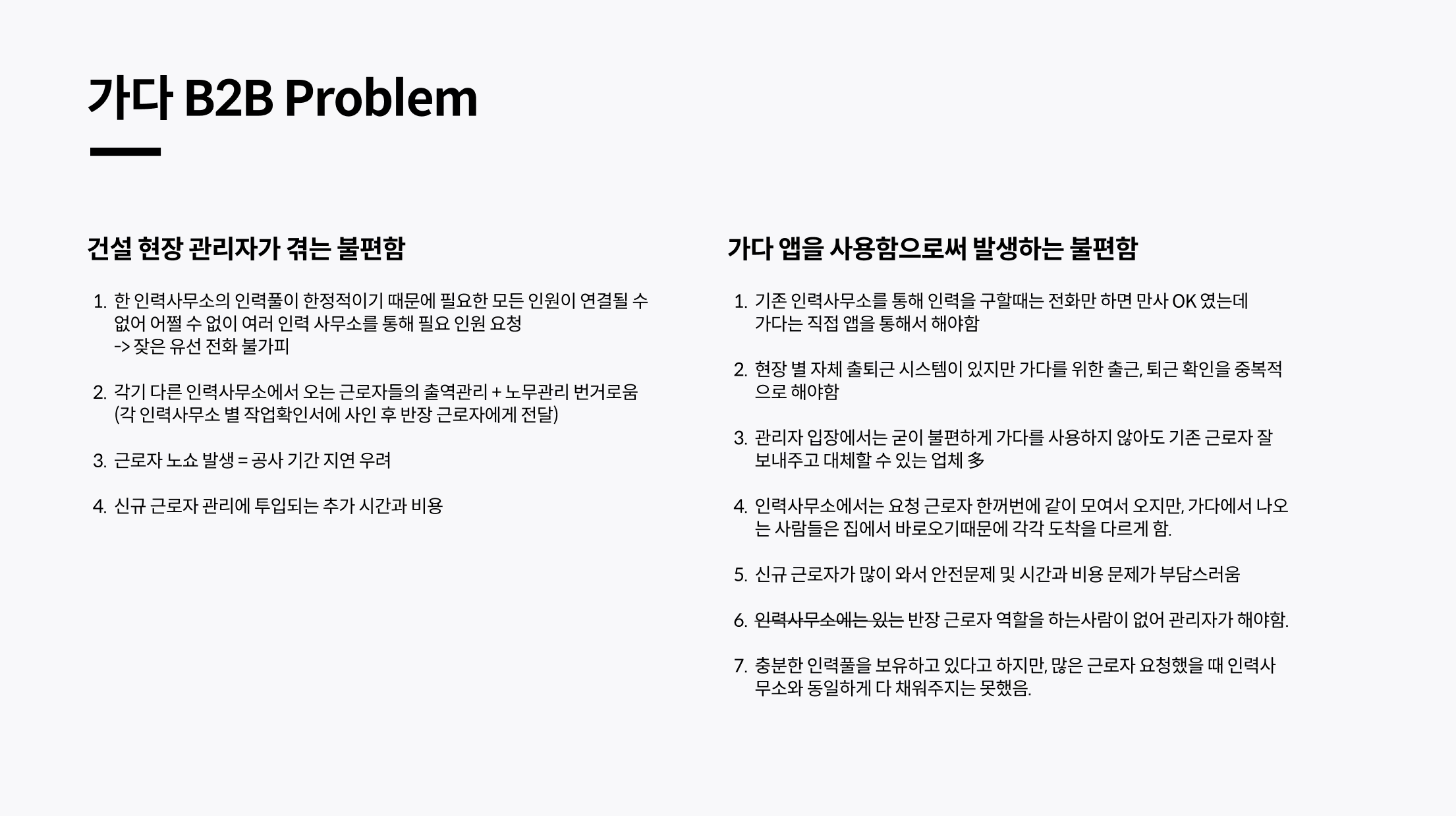 가다 BMC — 목표 고객(건설사·현장 관리자)
