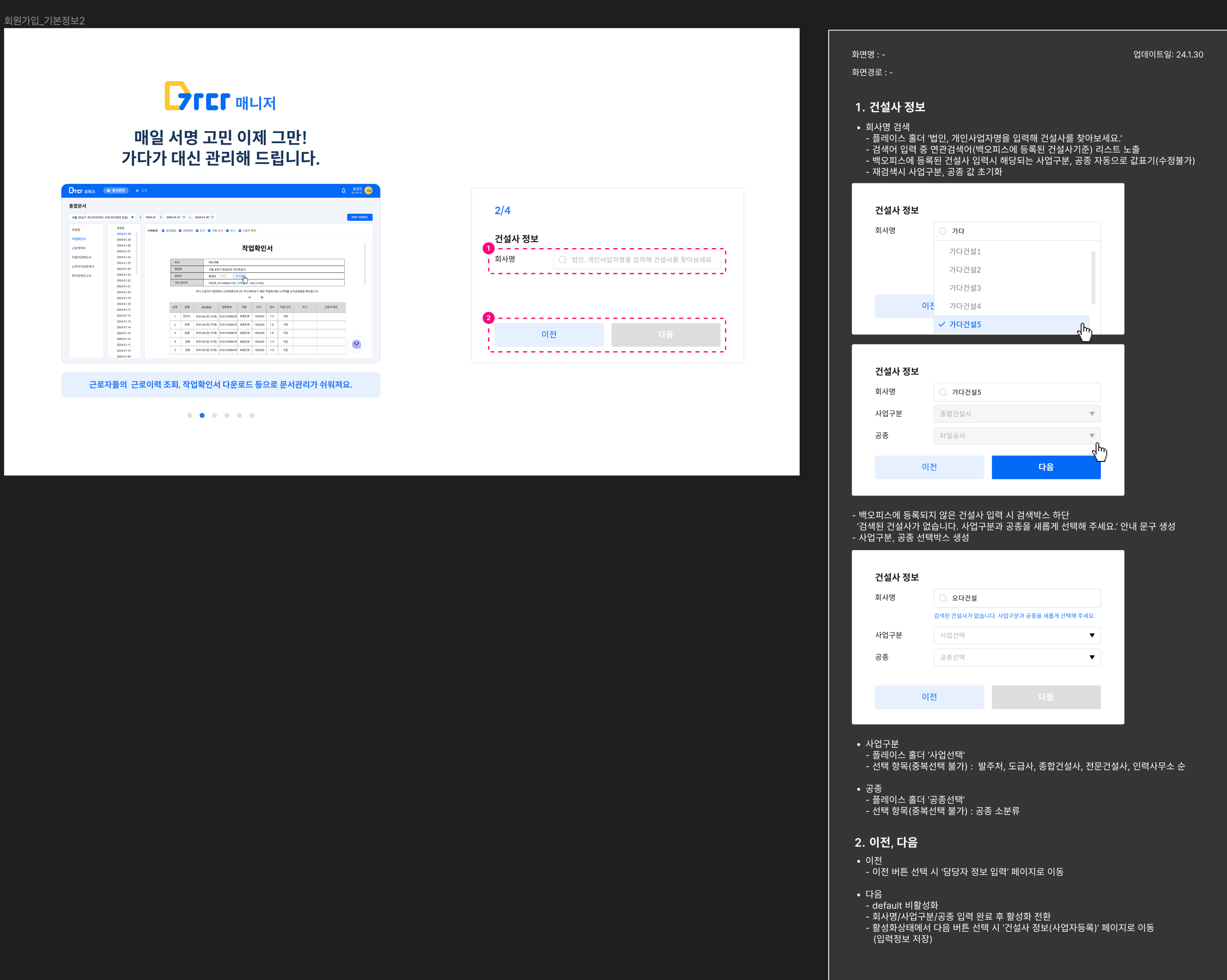 회원가입 — 건설사 정보 검색