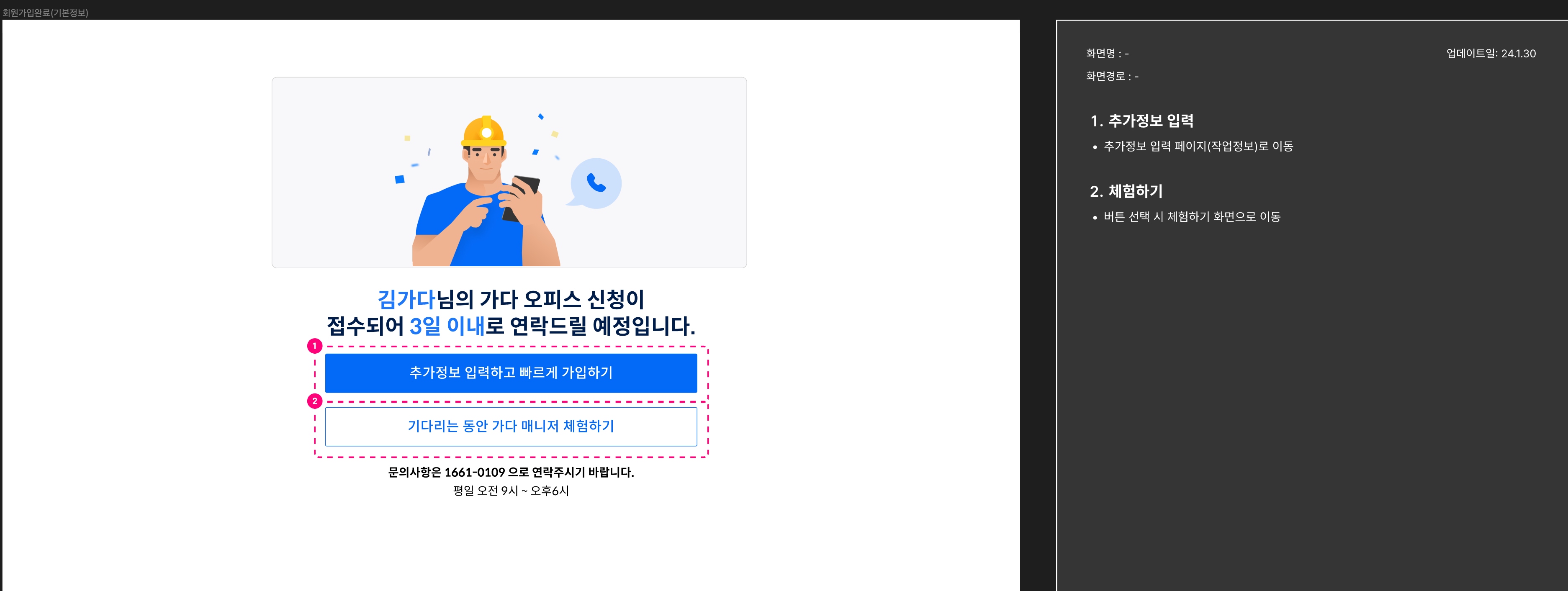 회원가입 완료 — 가다 오피스 신청