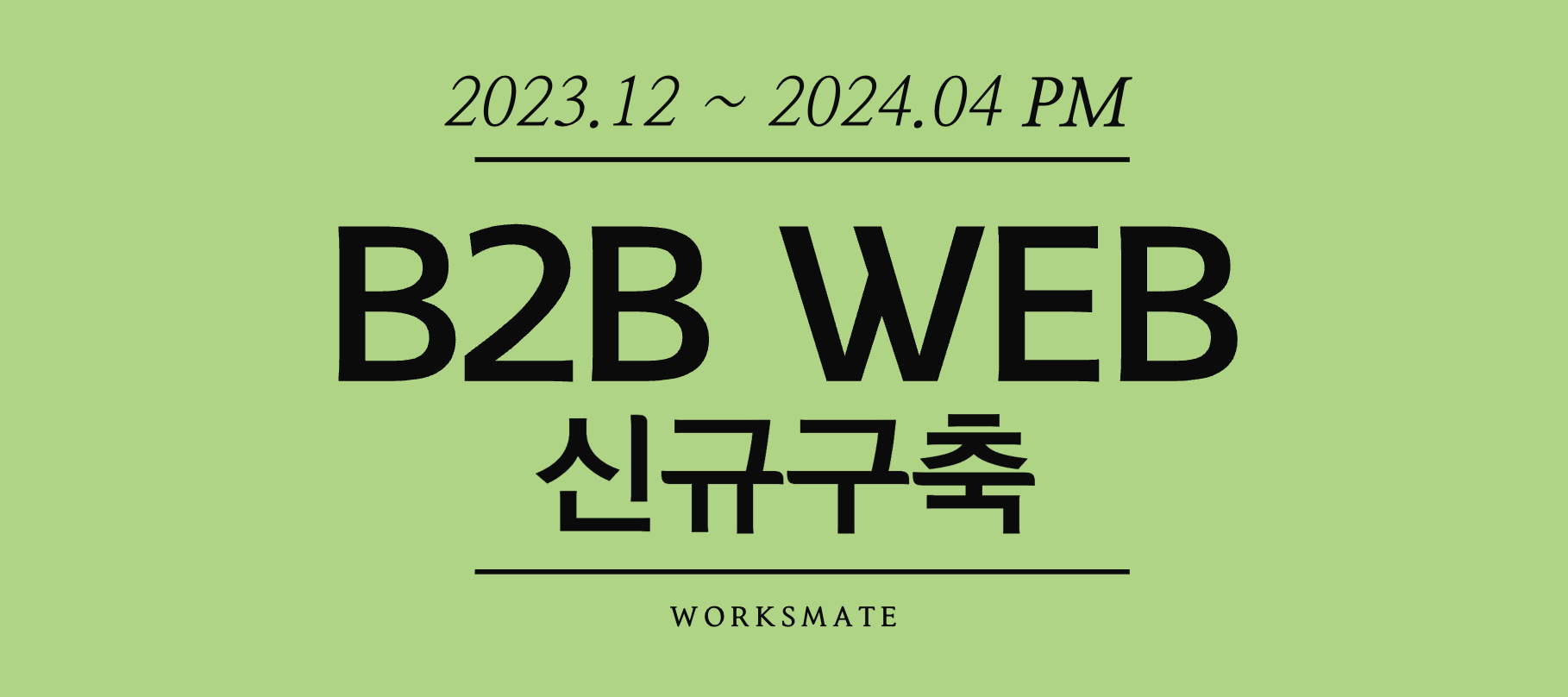 알림내역 — 문서·공지