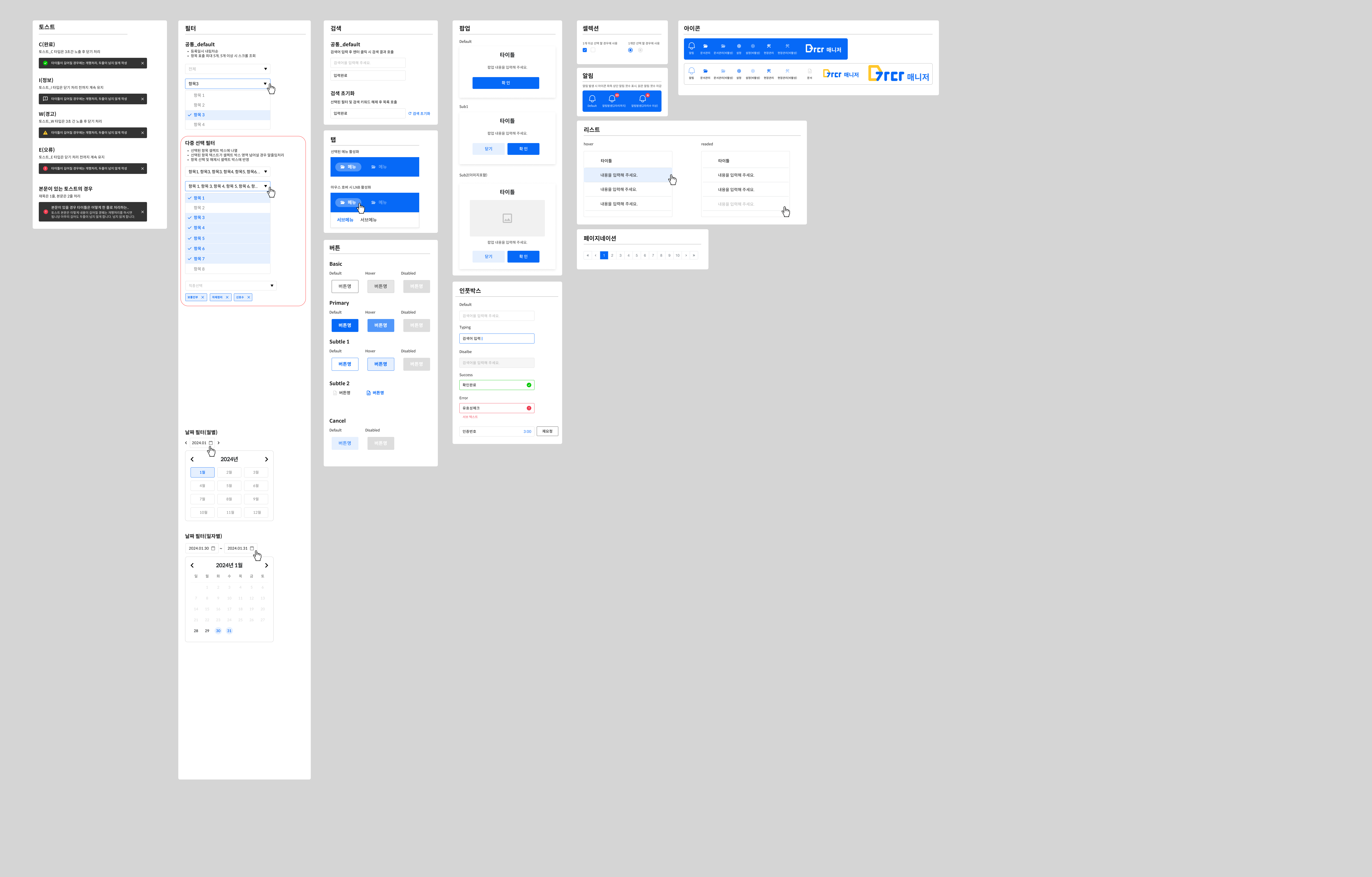 B2B WEB 신규구축 2023.12–2024.04