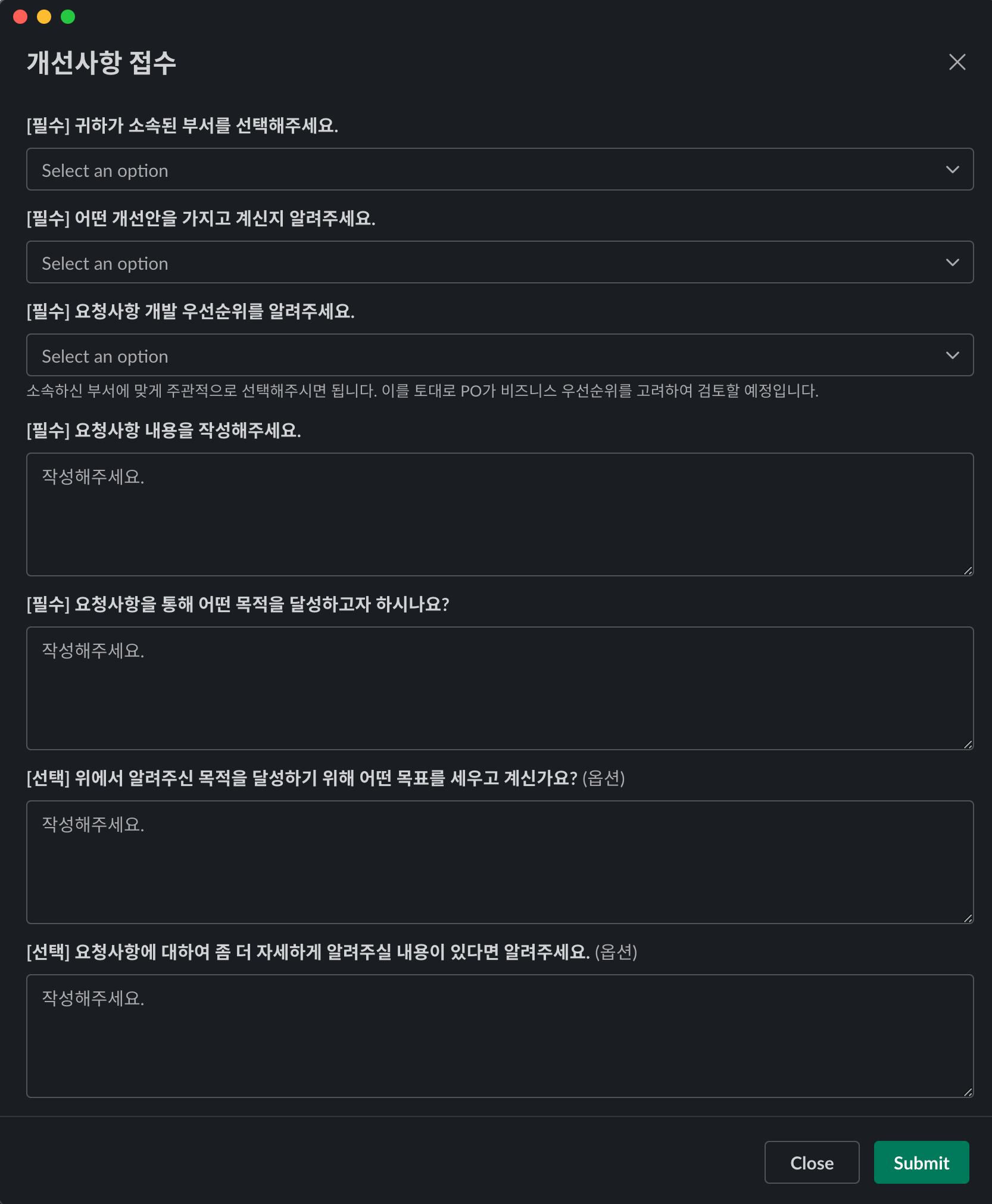 ② 개선사항 접수 폼 — 부서·우선순위·목적 구조화