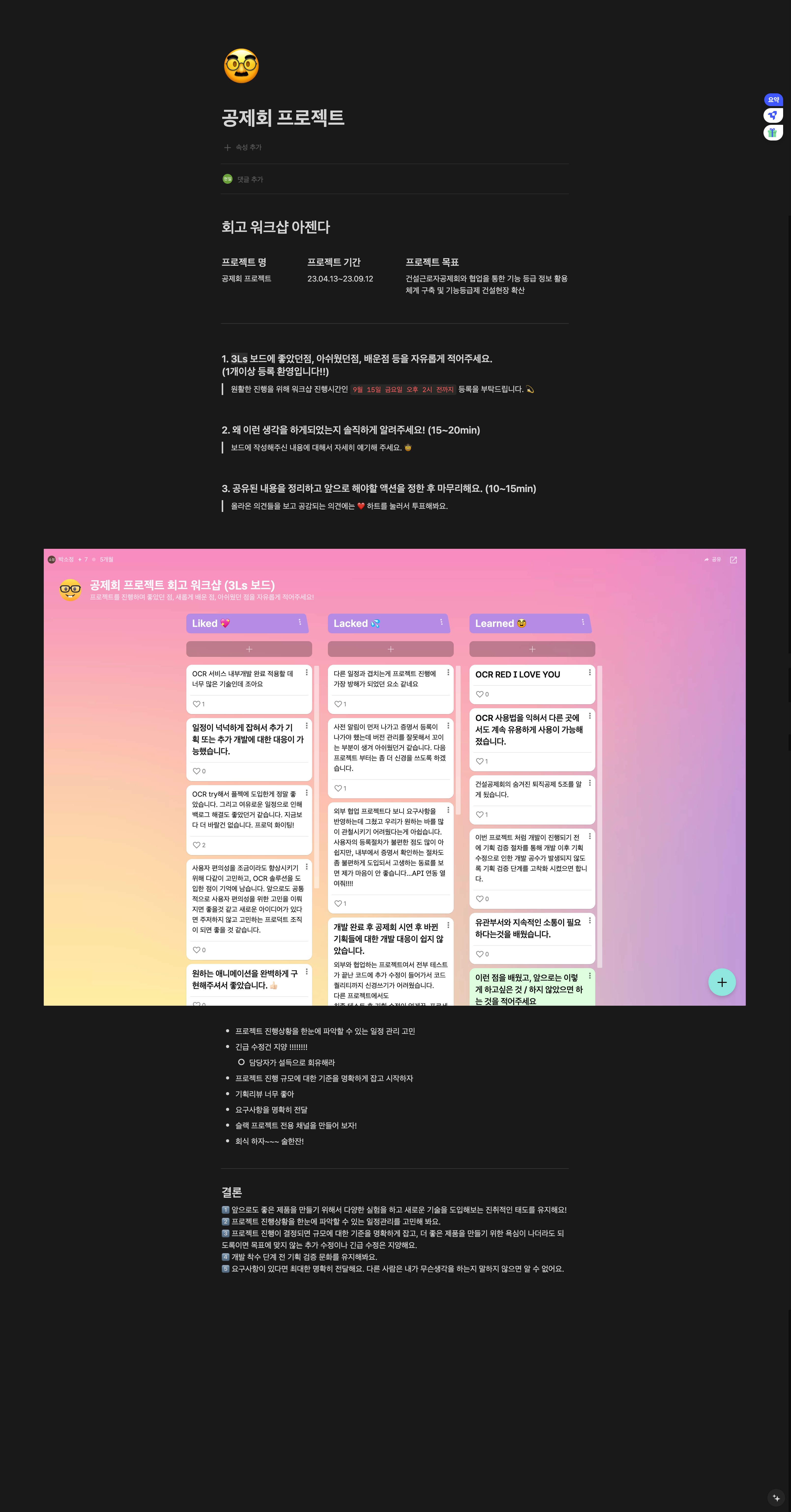 ③ 공제회 프로젝트 회고 워크샵 — 3Ls 보드