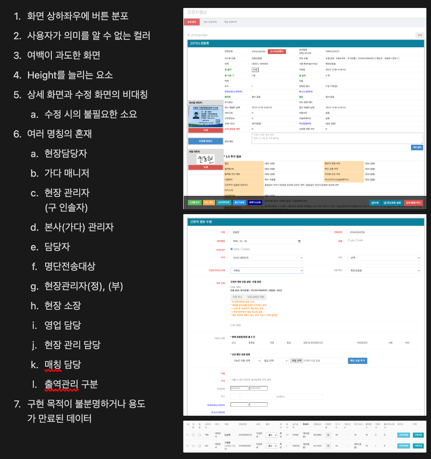 기존 백오피스 문제 진단 — 7가지