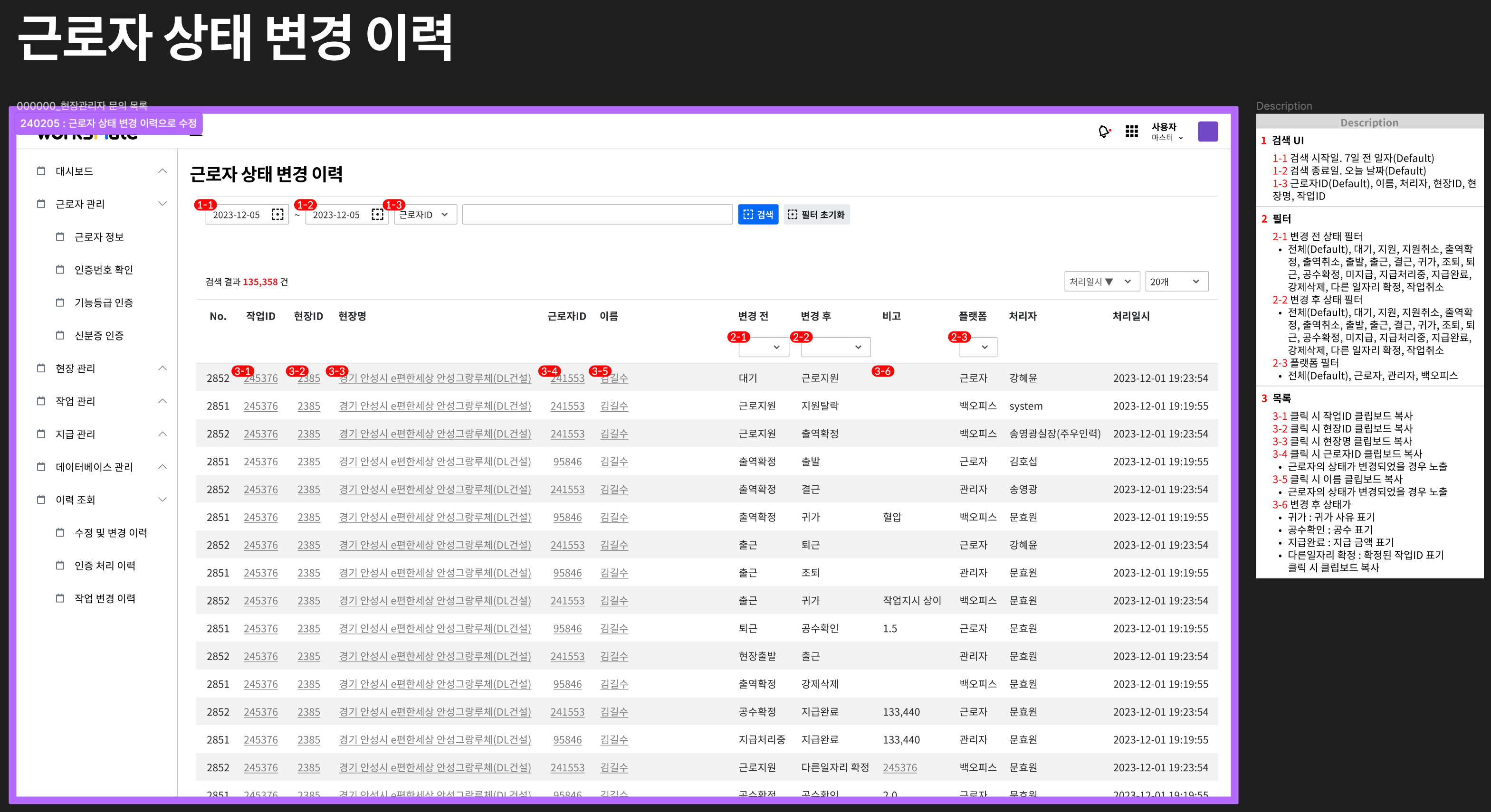 근로자 상태 변경 이력