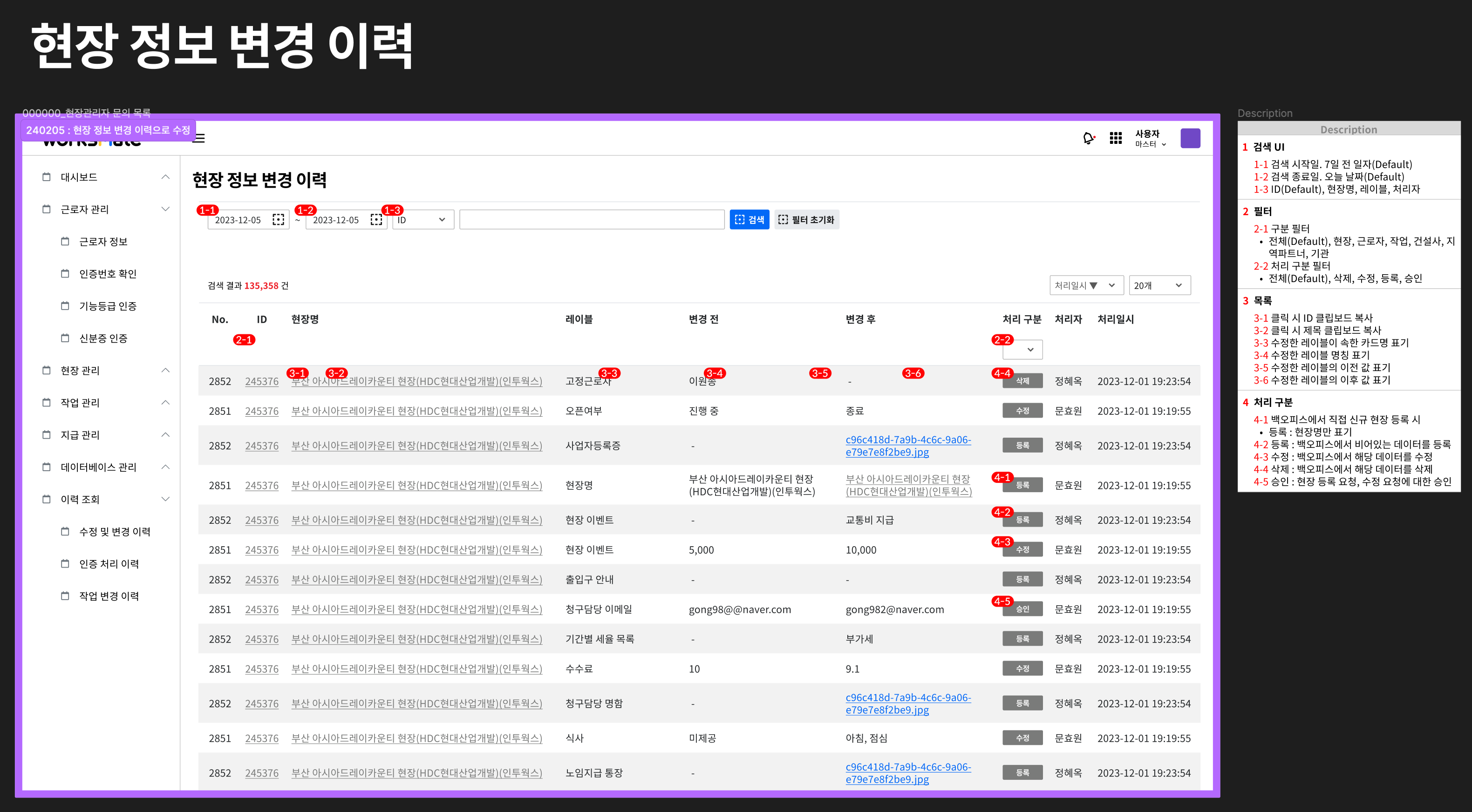 현장 정보 변경 이력