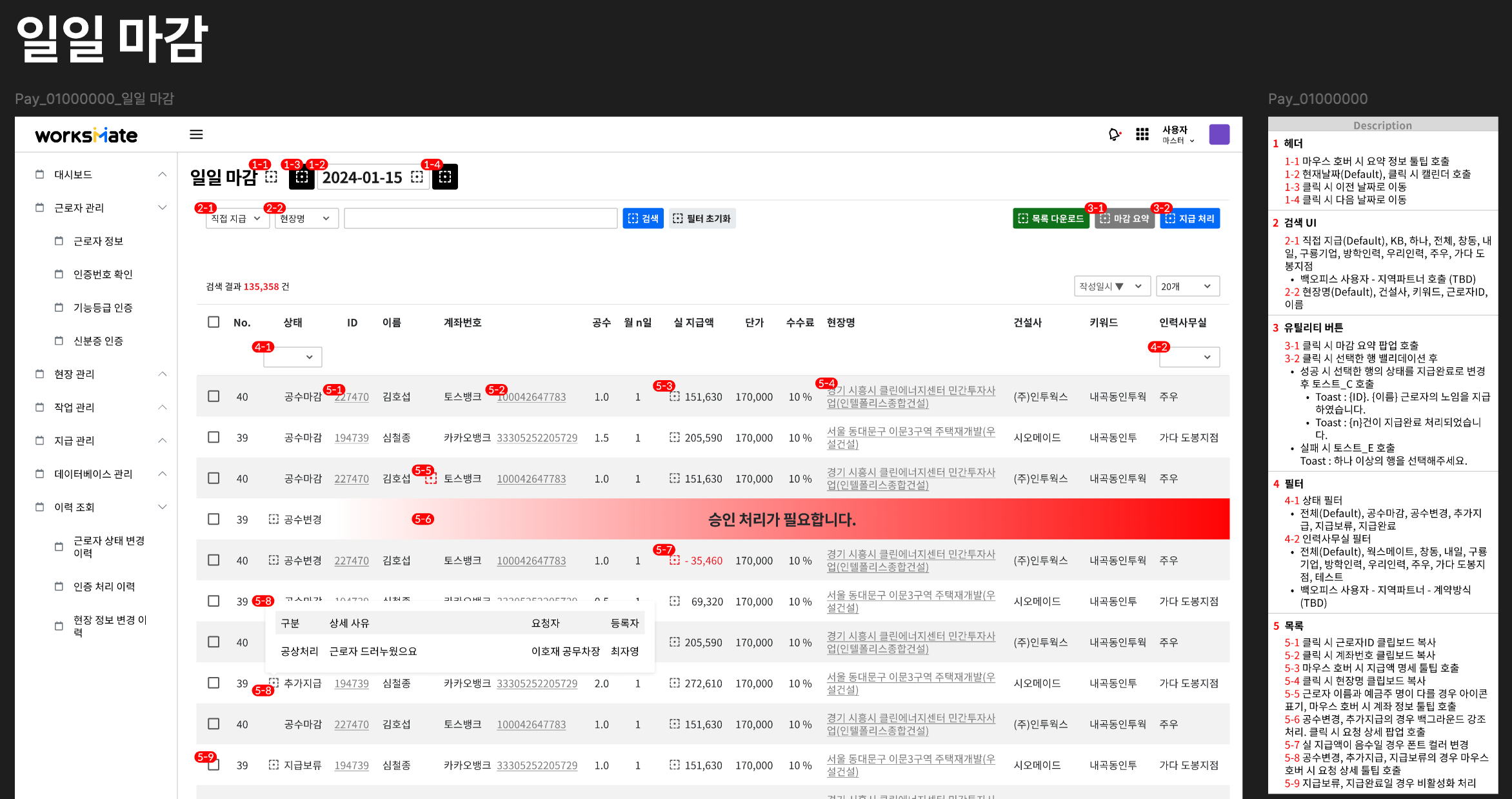 일일 마감