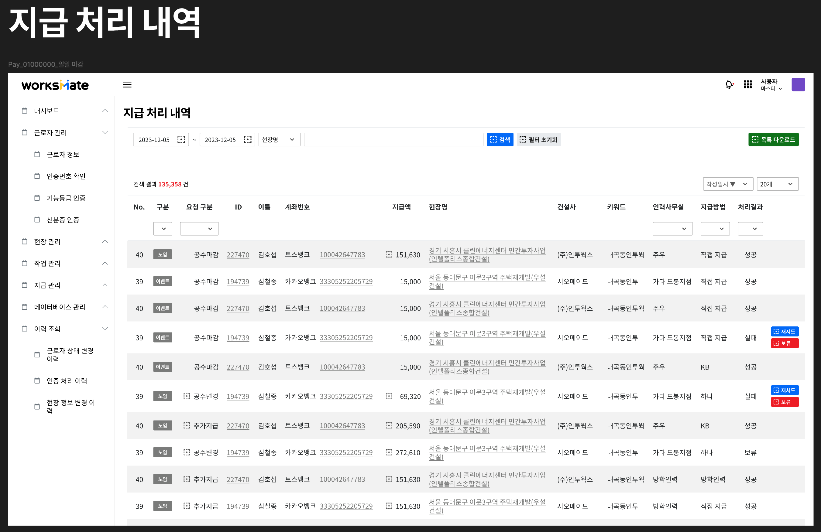 지급 처리 내역