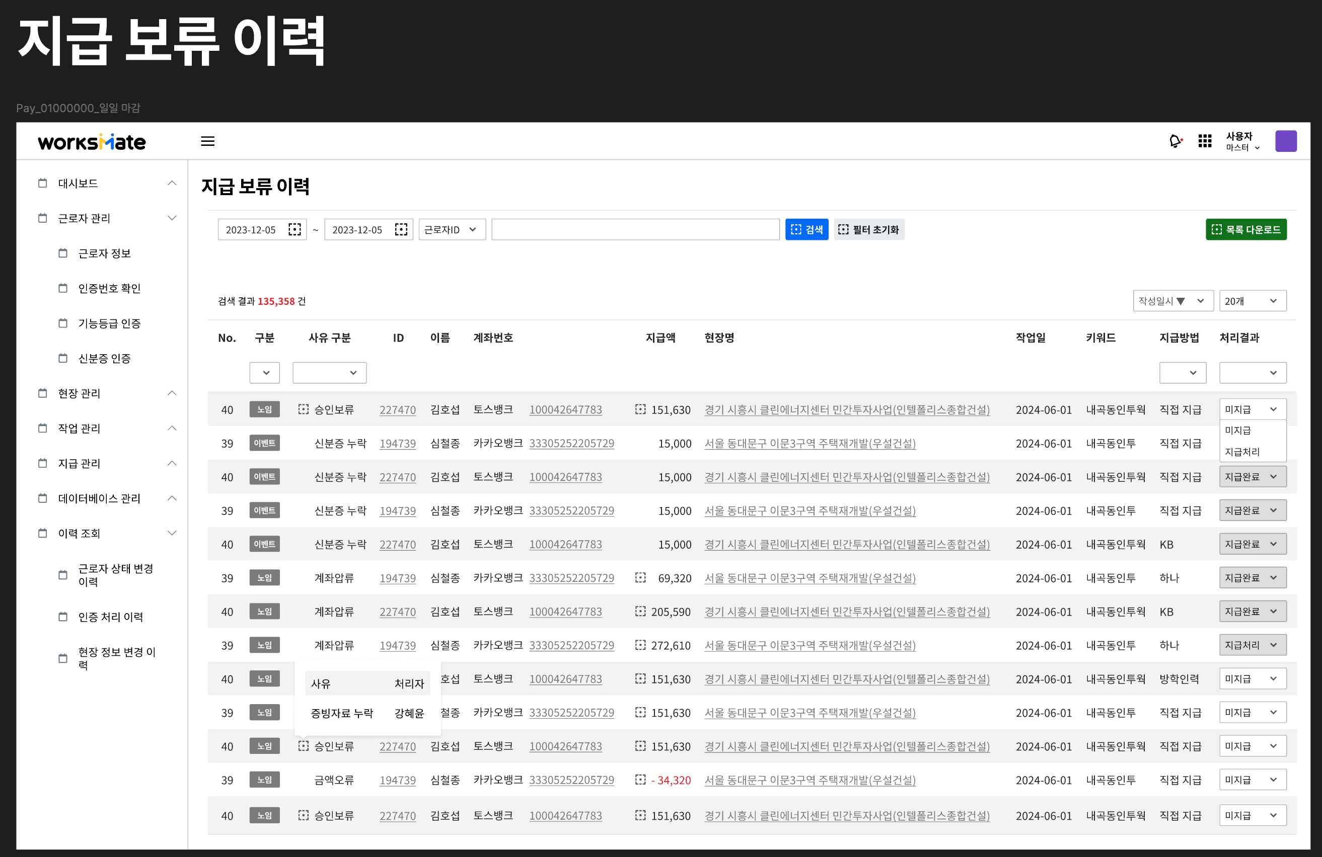 지급 보류 이력
