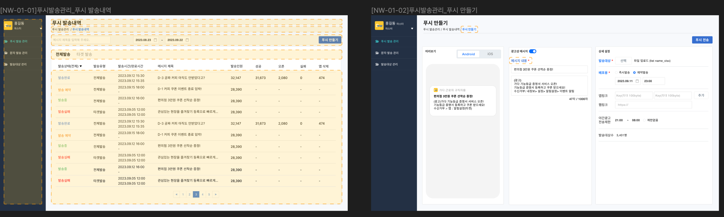 푸시 발송내역 · 만들기