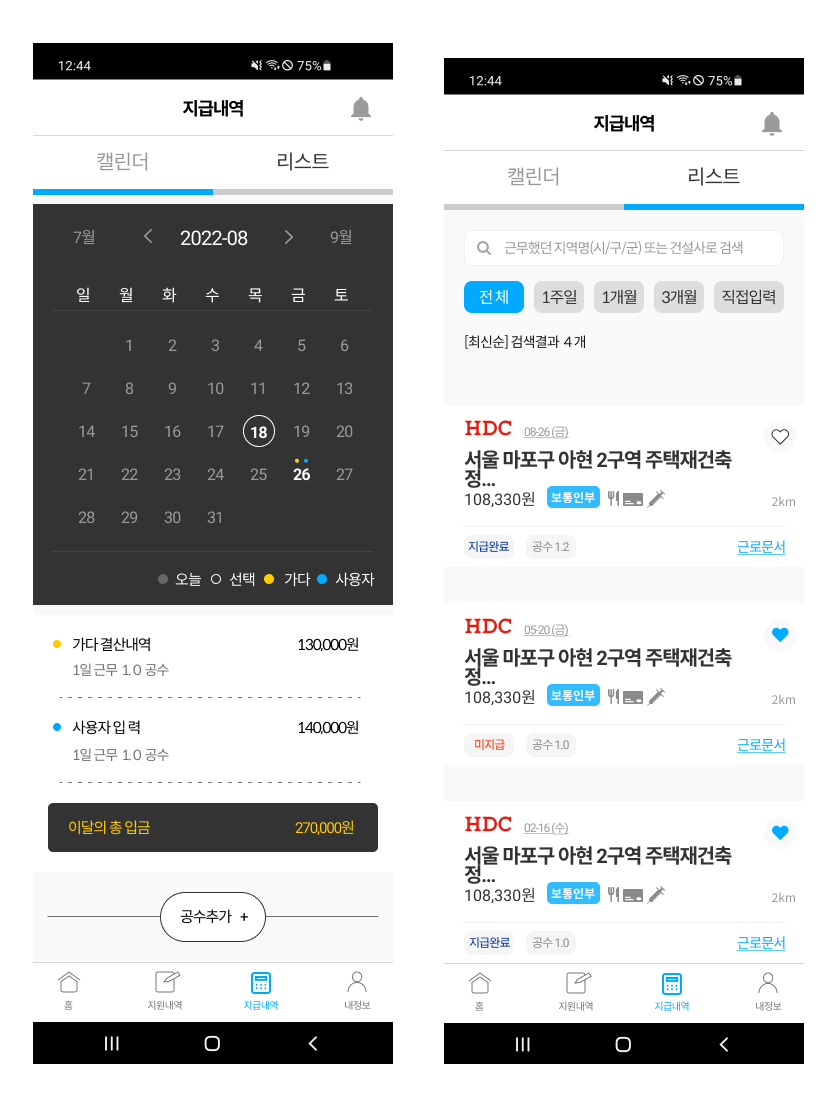 지급내역 캘린더·리스트